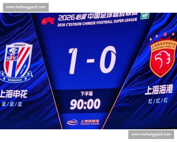 东京对决上海申花亚洲赛场强强碰撞引爆球迷期待新赛季焦点大战前瞻