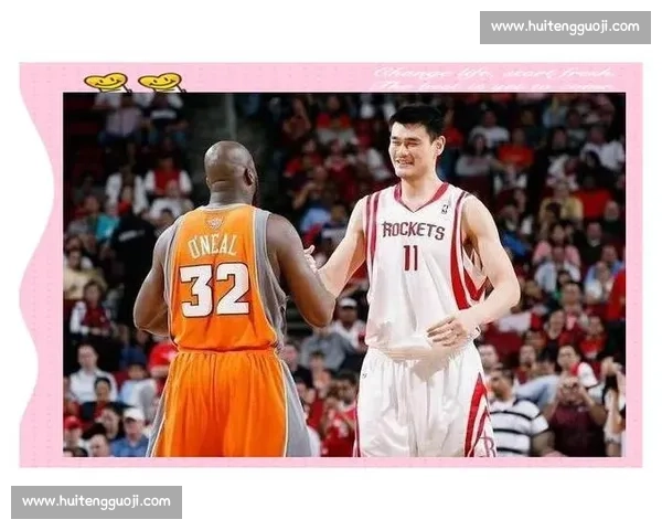 姚明对决奥尼尔：巅峰对决解析与两位巨星篮球生涯对比